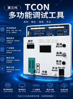 第三代TCON多功能逻辑板调试工具支持CS602 CS603 技改DC电压VGH
