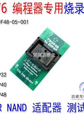 鑫工XGecu T76编程器专用 TSOP32 TSOP40 TSOP48 适配器烧录座