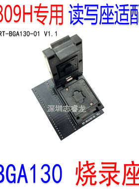 RT809H专用座 RT-BGA130-01  V1.1 NAND MCP 烧录座 翻盖式适配器