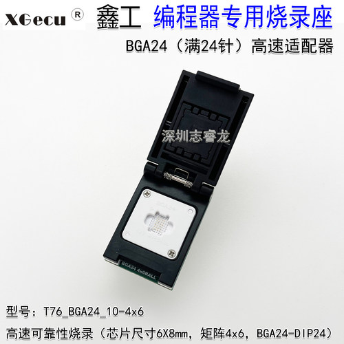 T76编程器专用BGA24适配器