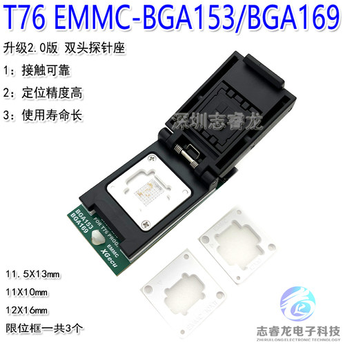 T76专用BGA153EMMC读写烧录座