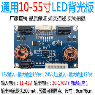 10-55寸通用大功率LED升压恒流板电视显示器背光板液晶电视背光板