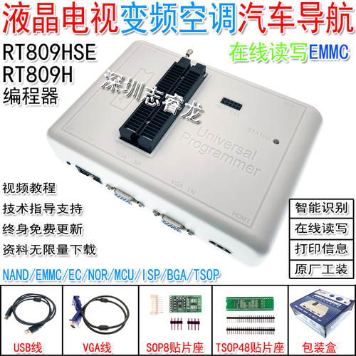 IFIX爱修RT809H编程器RT809HSE