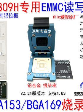 IFIX爱修 RT809H专用 EMMC读写座  铝合金探针烧录座 BGA153/169
