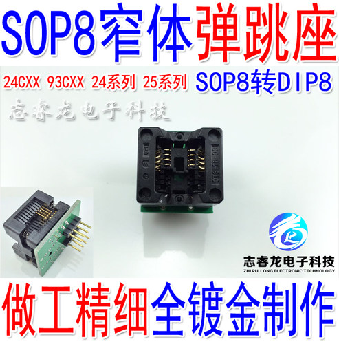 SOP8读写座烧录座测试座适配器