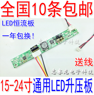 4P针插接口 通用液晶LED升压板 LED升压条 LED液晶横流条 恒流板