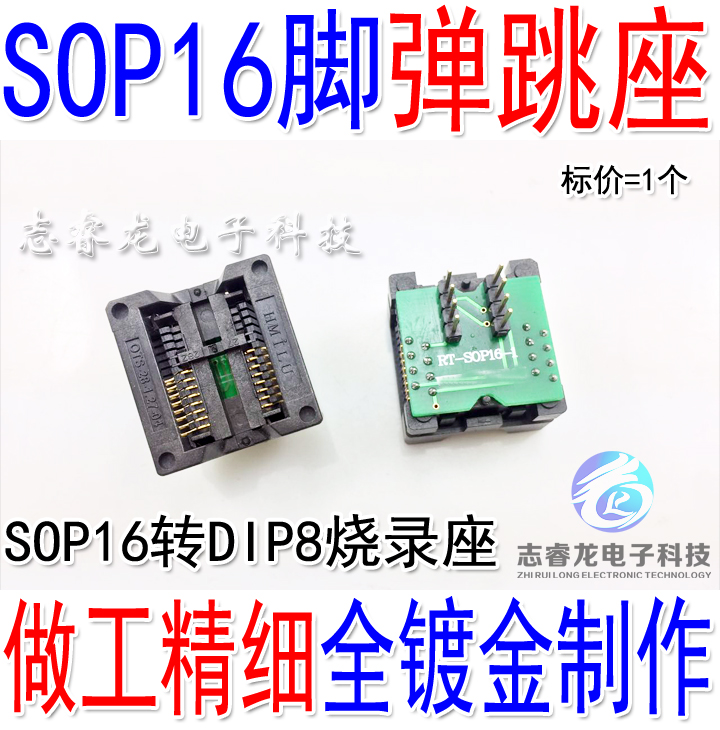 sop16转dip8 转换座 烧录座 烧录器弹跳座 贴片16脚转直插8脚
