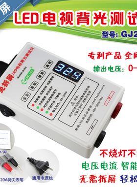 赛德 LED液晶电视背光灯条测试仪 灯珠检测仪器GJ2C GJ3C GJ2B
