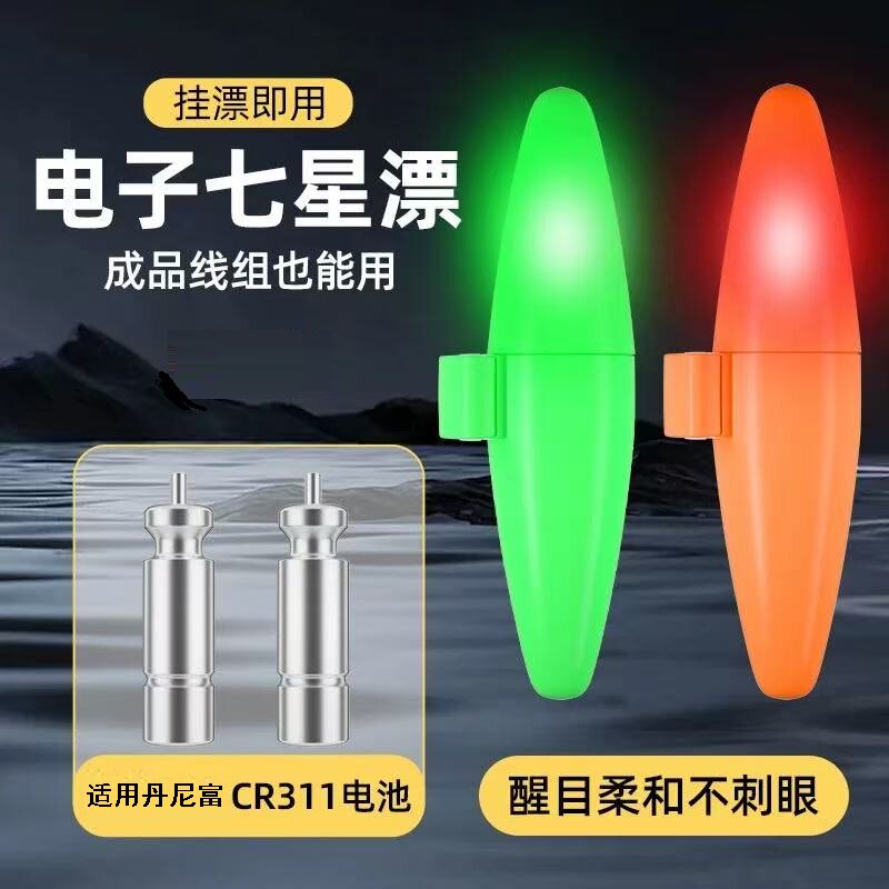正品丹尼富DF07电子夜光七星漂超亮荧光棒夜钓灵敏夜用七星漂电池