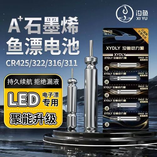 汐鱼石墨烯夜光漂通用电子漂电池