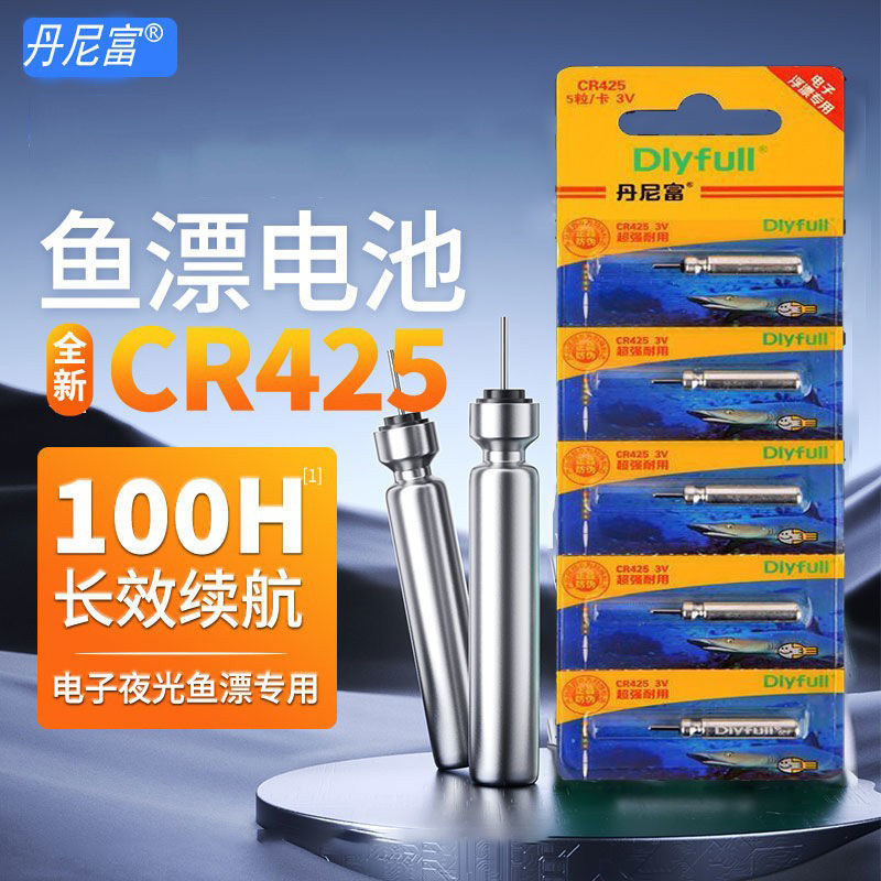 夜光漂电池正品丹尼富CR425电池通用超亮夜钓鱼漂浮漂电子漂电池
