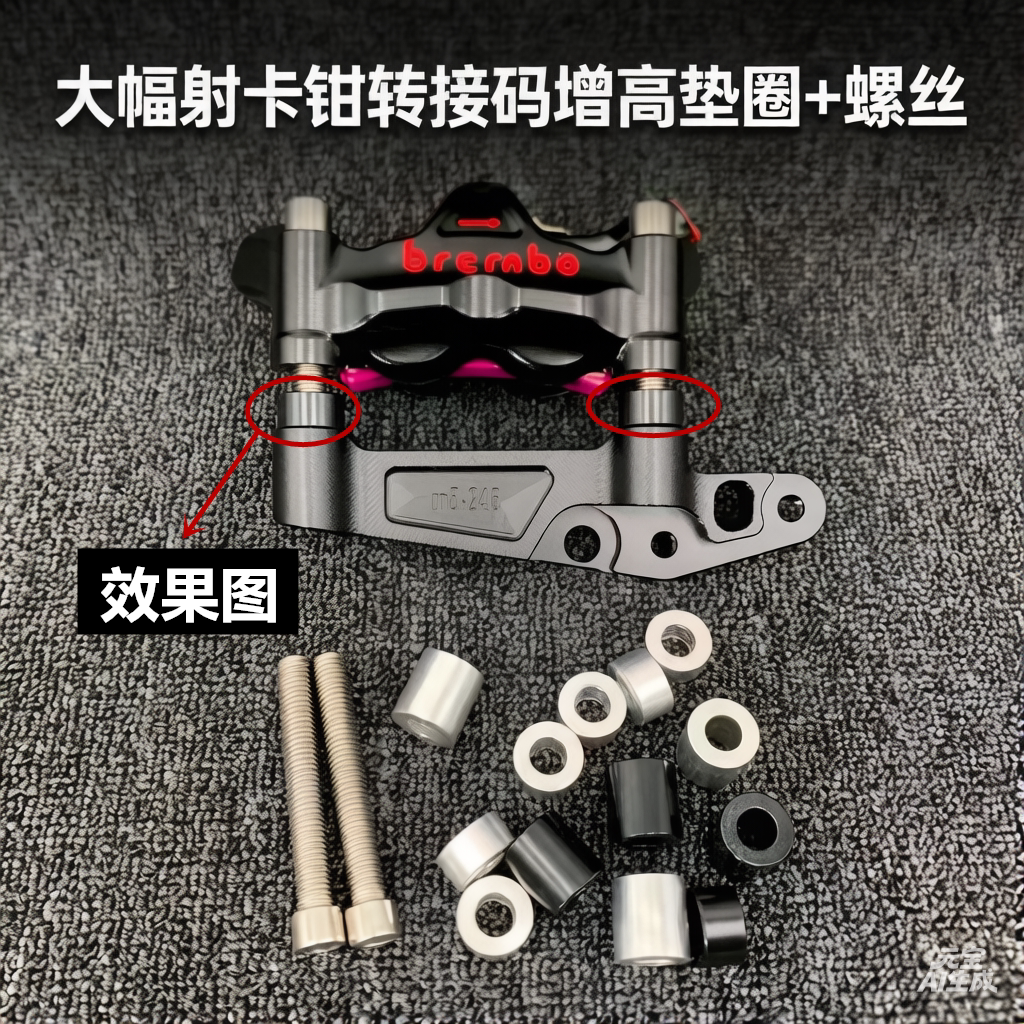 明浙布雷博瑞祖马大辐射卡钳增高垫片垫圈10/20mm改装刹车盘衬套图片