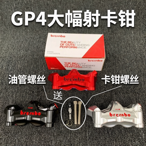 电动摩托车改装大辐射鲍鱼卡钳布雷博国产GP4卡钳四活塞水鸟刹车