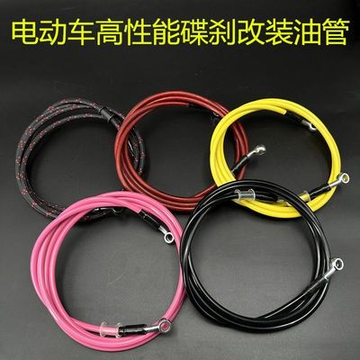 布雷多电车改装碟刹刹车油管编织前后油刹管95/220小牛N1S小龟