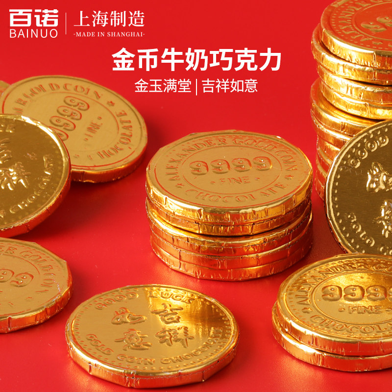 上海百诺散装称重500g纯脂金币金元宝巧克力休闲食品糖果节庆零食