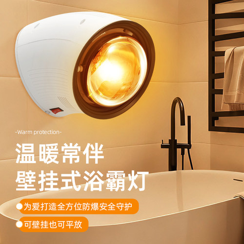 MINI小暖宝浴宝多用取暖灯免打孔