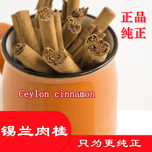 【假一赔十】正宗锡兰肉桂
