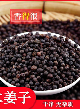 【2025年新货】木姜子500g贵州山胡椒山苍子木桨子鸡爪酸鱼汤调料