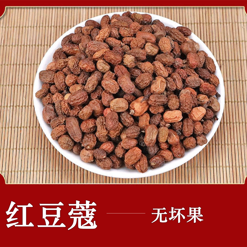 50-500g【特级】高品质红豆蔻