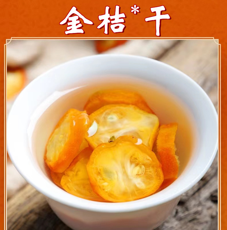 【特级】纯天然金桔干
