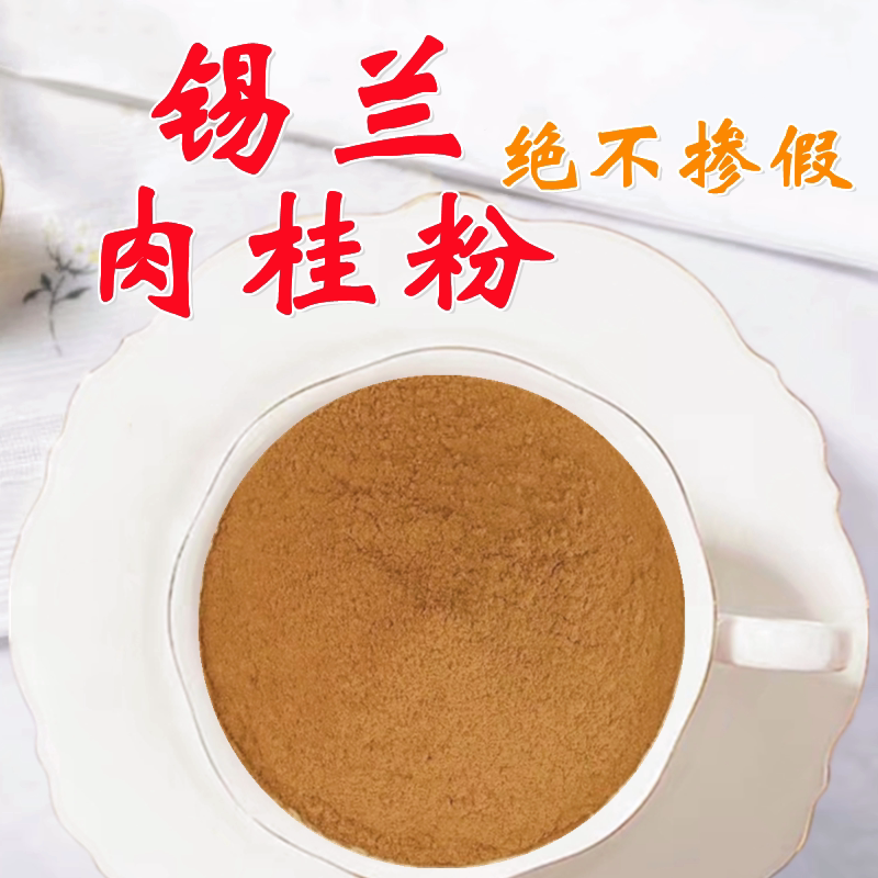 纯正【锡兰肉桂粉】奶昔烘培甜品斯里兰卡热红酒香料拿铁咖啡