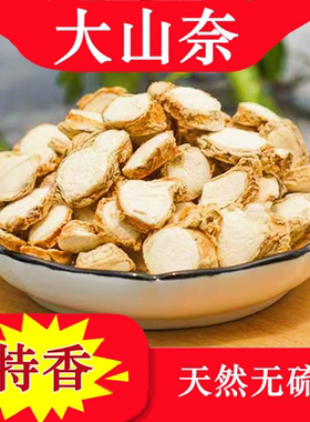 【2025年新货】山奈500g三奈干沙姜香料丁香山萘卤料大全调味品料