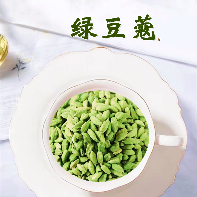 50-500g【特级】高品质绿豆蔻