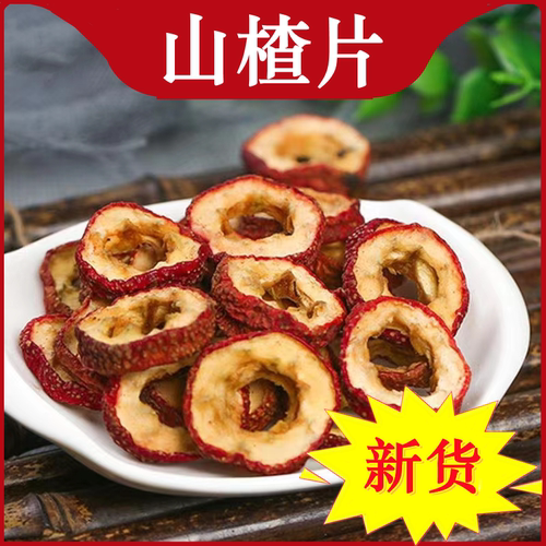 【特级】新货山楂，只取中间部分