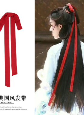 流苏古风红色发饰女国风古代汉服配饰飘带新中式束发带头饰高级感
