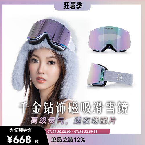 PSNStudio钻饰3D镜面磁吸滑雪镜