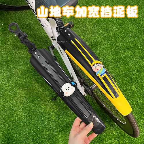 自行车前后挡泥板配件可爱卡通