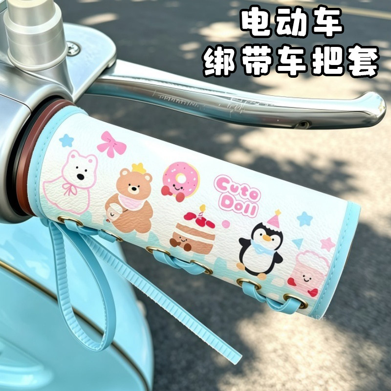 卡通绑带车把套通用电动车皮革手柄把套女电瓶车防滑吸汗车握把套