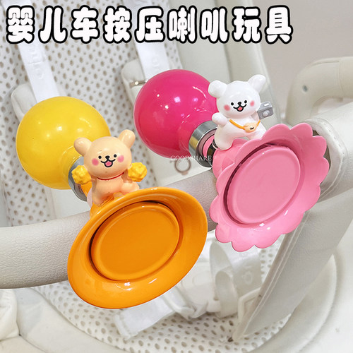 婴儿车按压喇叭玩具可爱2026新款bb手推车安抚铃遛娃神器童车挂饰