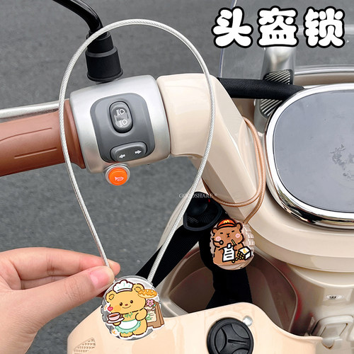 电动车头盔锁可爱卡通电瓶车