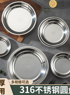 316L不锈钢盘子加厚圆盘家用碟子菜碟菜盘餐盘商用烧烤盘子食品级