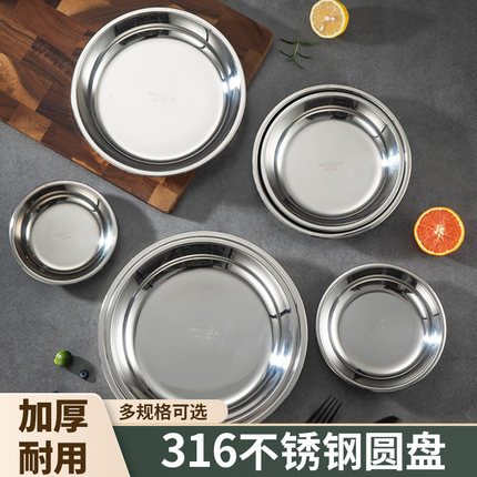 316L不锈钢盘子加厚圆盘家用碟子菜碟菜盘餐盘商用烧烤盘子食品级