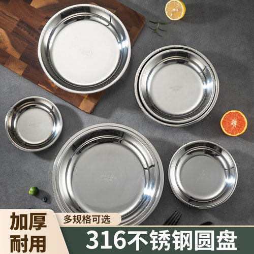 316L不锈钢盘子加厚圆盘家用碟子