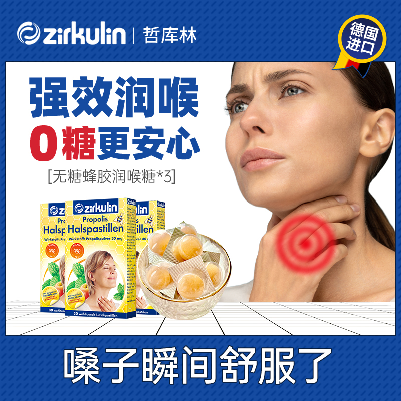 【春季常备】德国Zirkulin无糖蜂胶润喉糖护嗓喉糖舒缓喉咙不适 零食/坚果/特产 传统糖果 原图主图