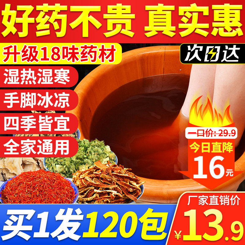 艾草泡脚中药包祛濕助睡眠祛寒濕去濕氣足浴盐治脚臭脚汗脚除臭粉