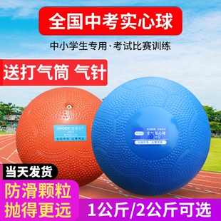 实心球中考专用2kg软式铅球体育考试训练器材2公斤男女小学生1KG
