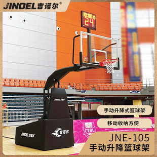 JINOEL吉诺尔篮球架JNE-105手动升降篮球架移动式篮球架