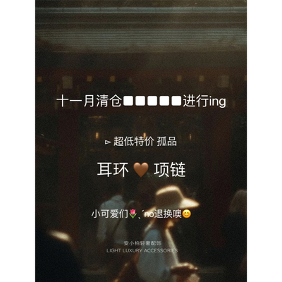 安小柏 2025年11月清仓特价 项链耳环孤品 售完即止 no退换~