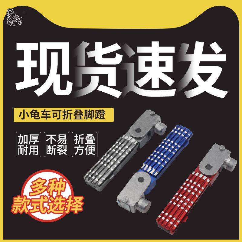 电动车踏板车铝合金脚蹬通用小龟