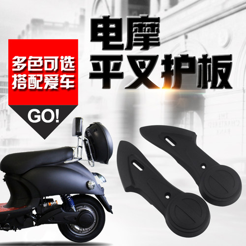 电动车小龟车平叉护板PP电机爱玛