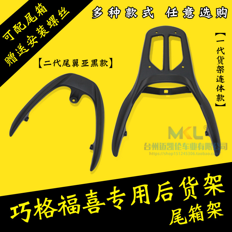 踏板摩托车巧格尾翼电动车福喜后衣架JOG载物架铝铁改装后货架