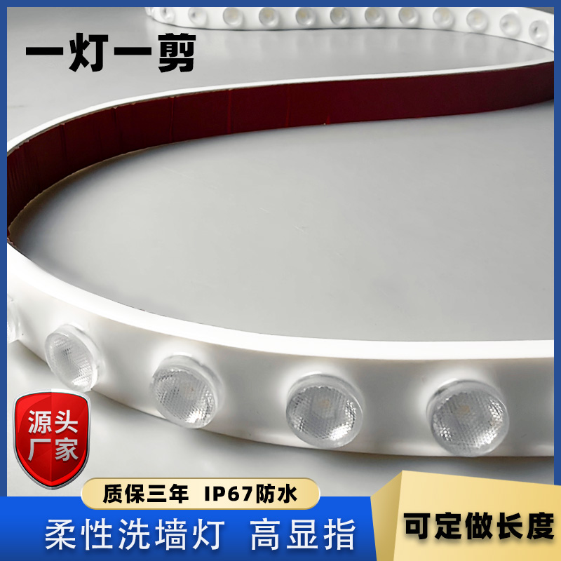 led柔性洗墙灯户外防水