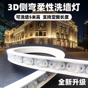 LED柔性洗墻燈帶側(cè)彎硅膠透鏡可彎曲軟燈條工程戶外防水線形燈24V