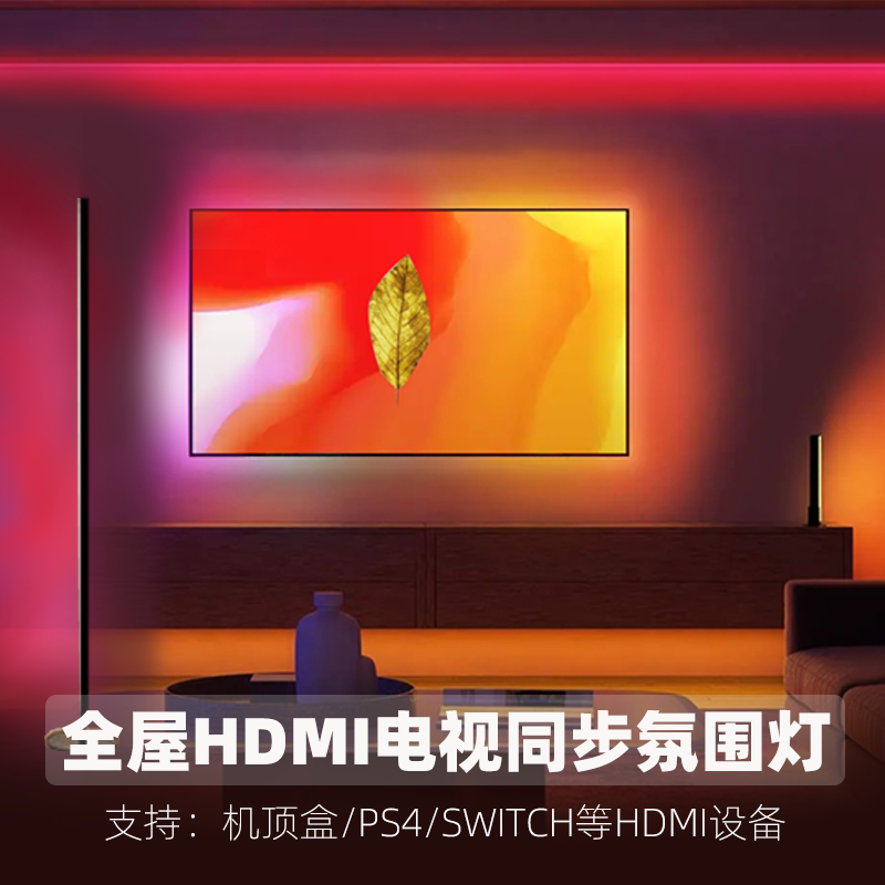 电视随屏同步氛围灯涂鸦APP智能电脑氛围背景led灯HDMI屏幕同步灯怎么样,好用不?