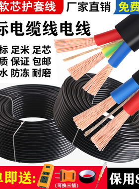 国标电线三相电缆线2芯3芯1.01.52.546平方户外家用电源线护套线