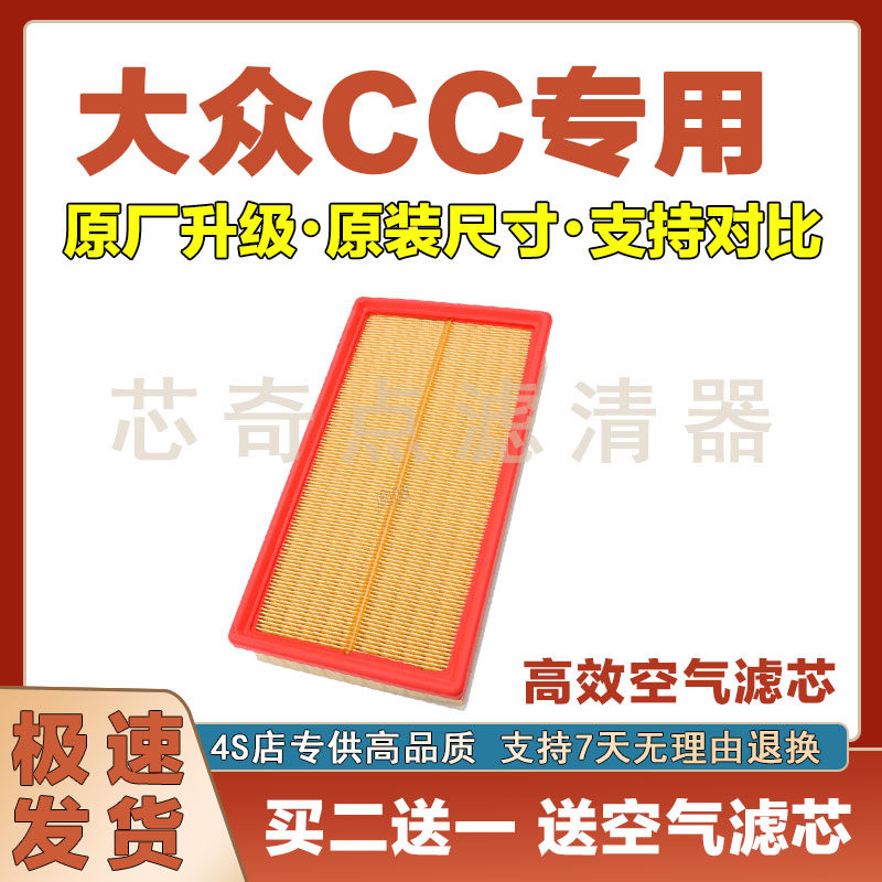 大众CC空气滤清器净化